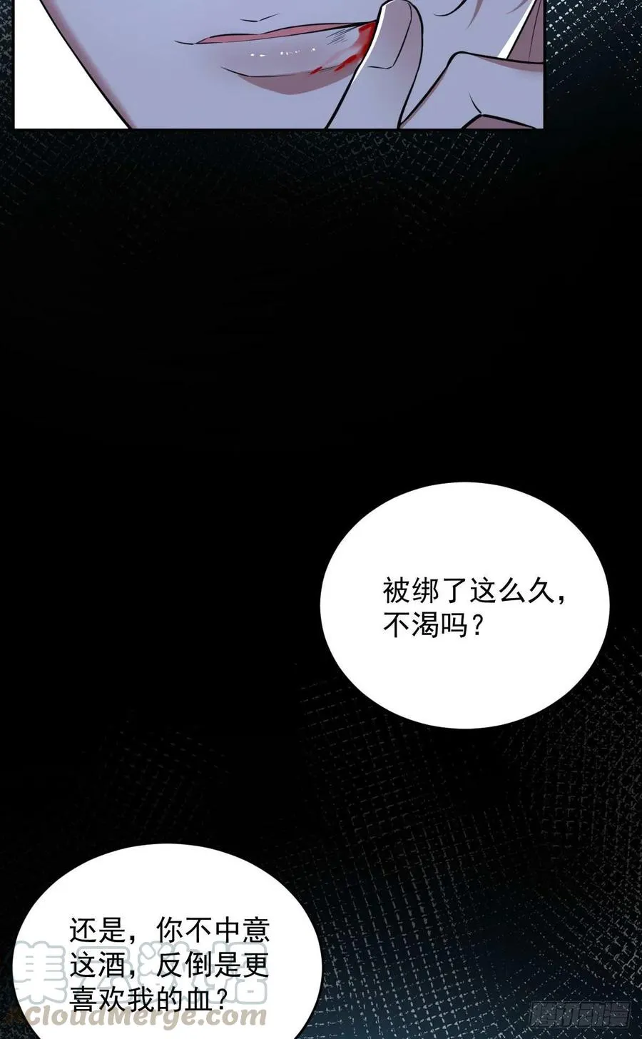 罪兽九十一话 第29页