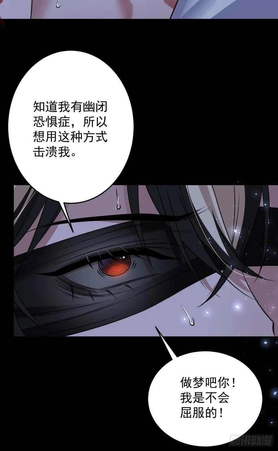 罪兽九十一话 第32页
