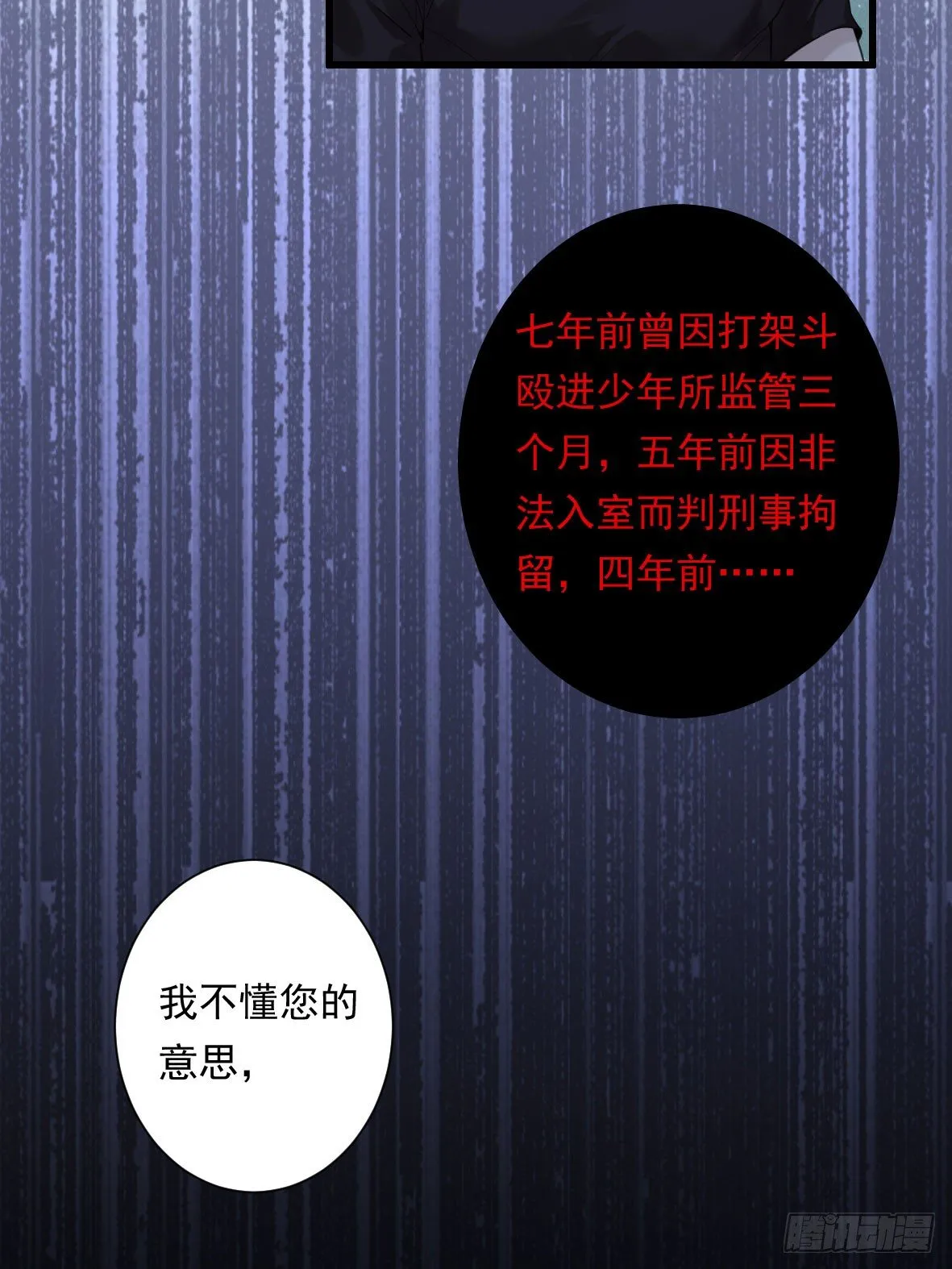 罪兽二 第5页