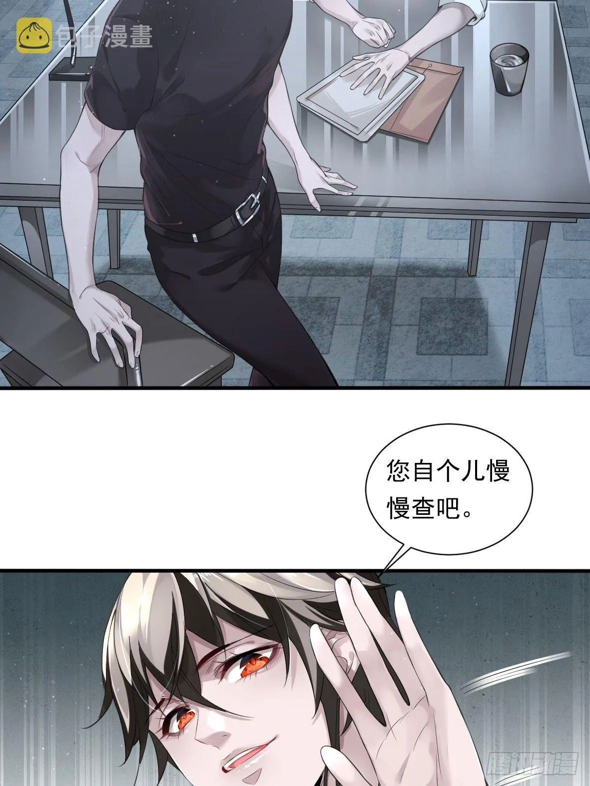罪兽二 第11页