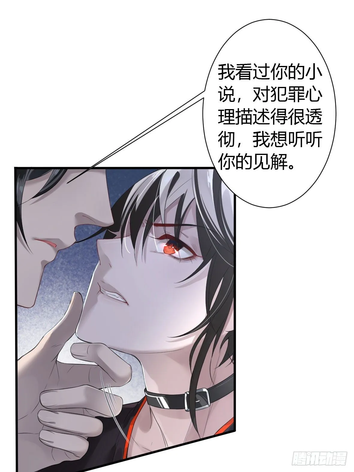 罪兽二 第21页