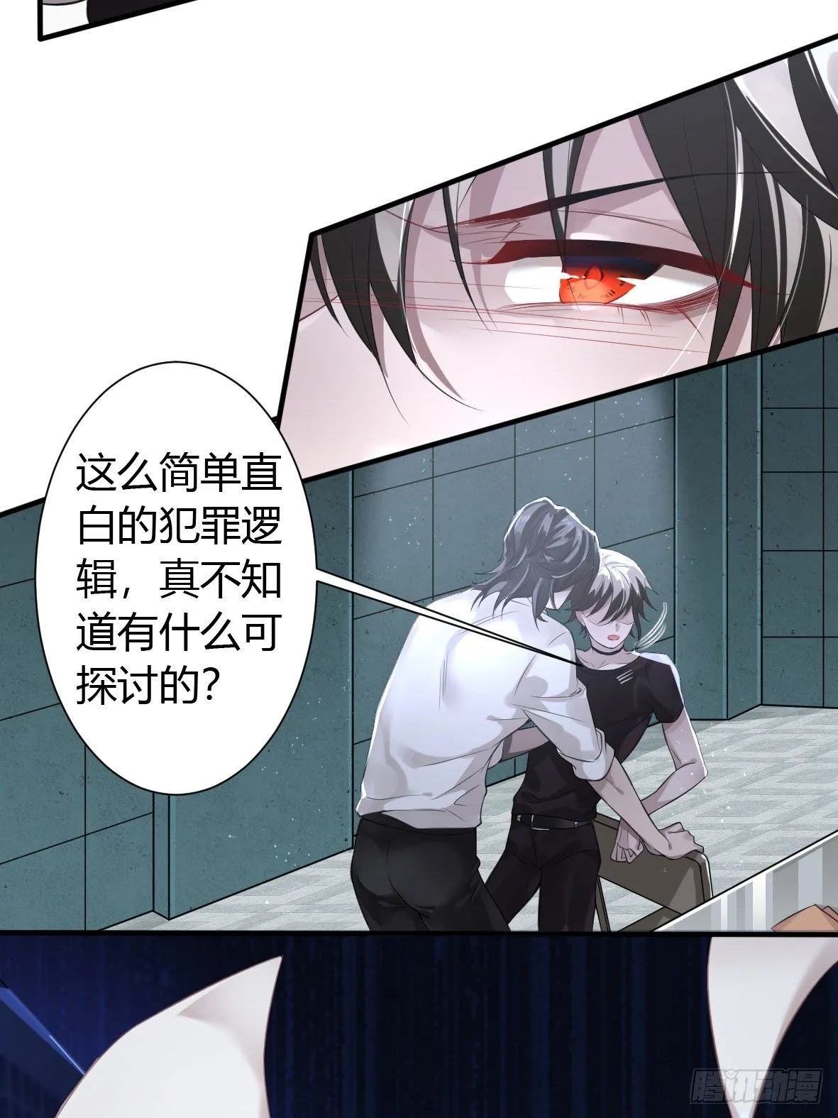 罪兽二 第22页