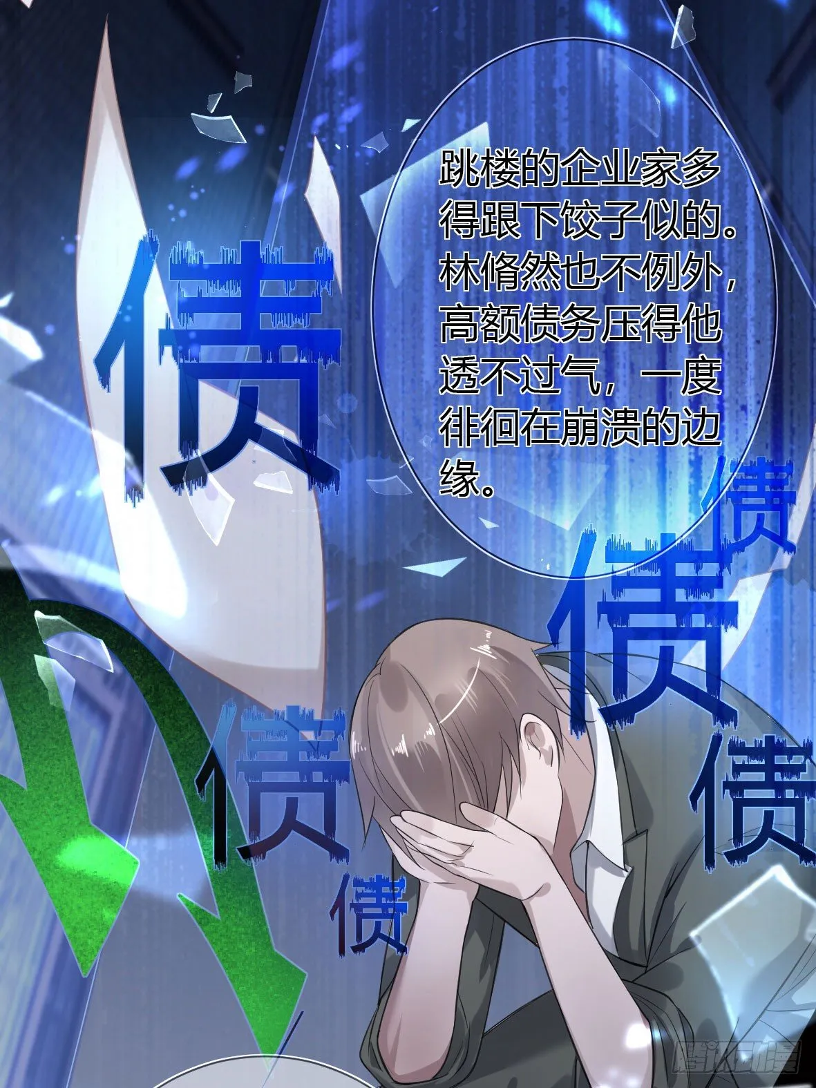 罪兽二 第24页