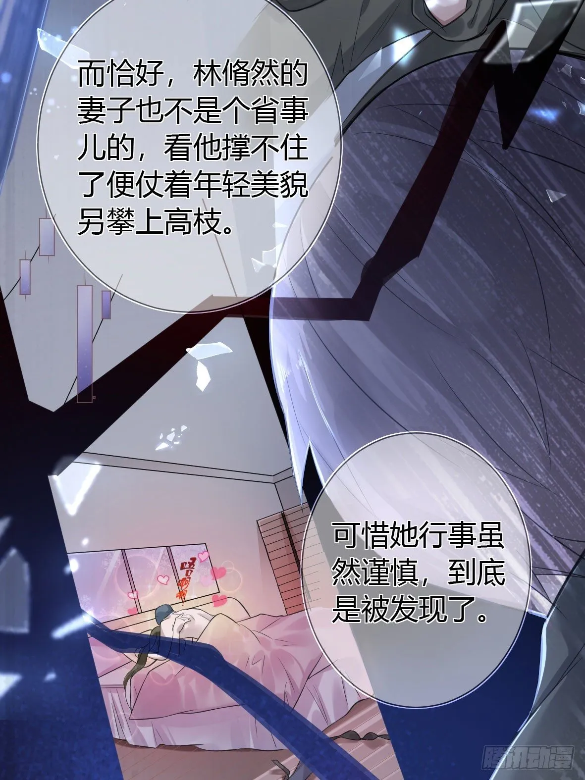 罪兽二 第25页
