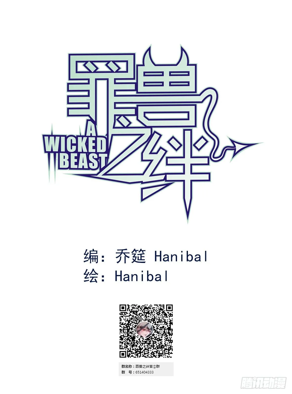 罪兽三 第1页