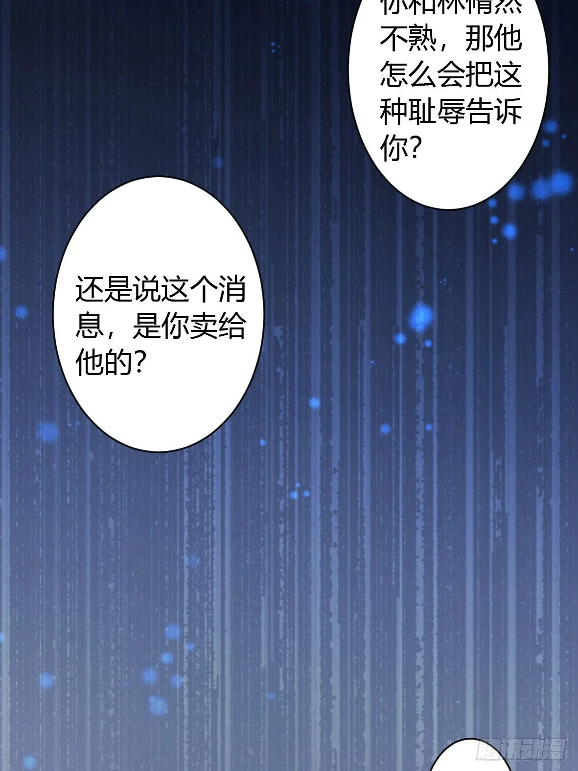 罪兽三 第3页