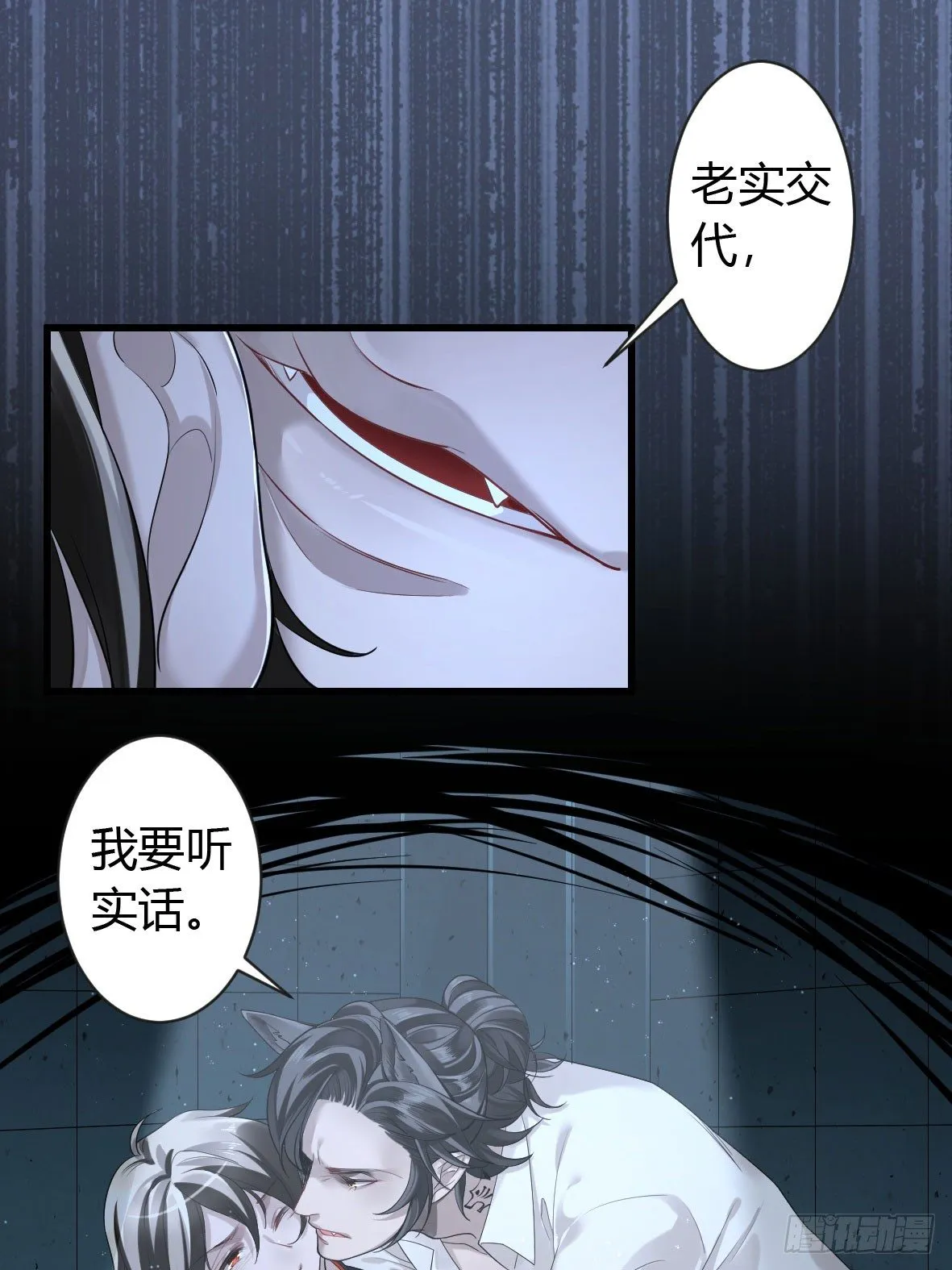 罪兽三 第8页