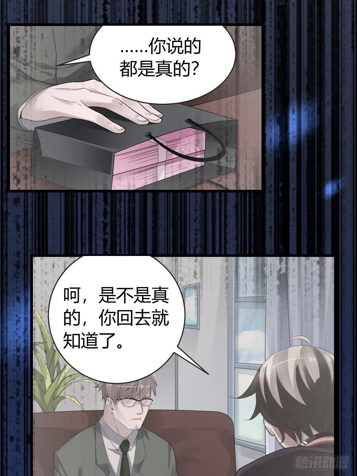 罪兽三 第12页