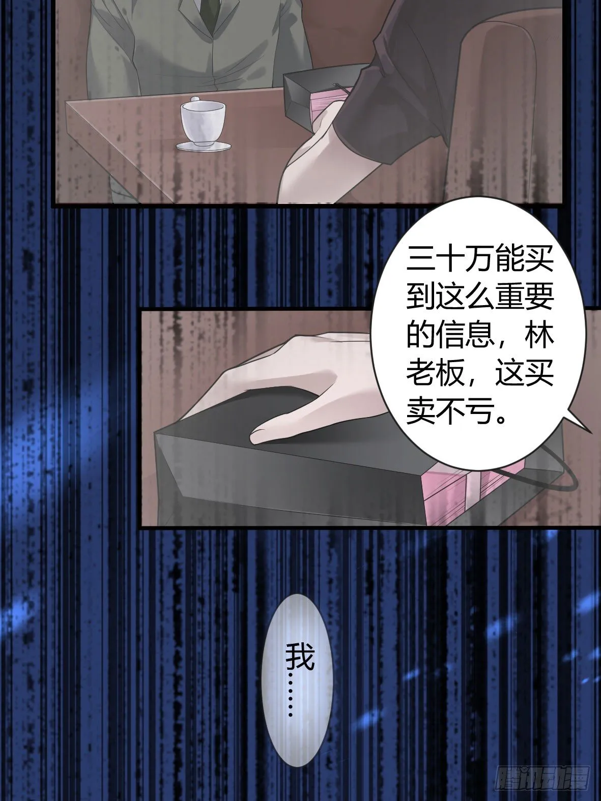 罪兽三 第13页