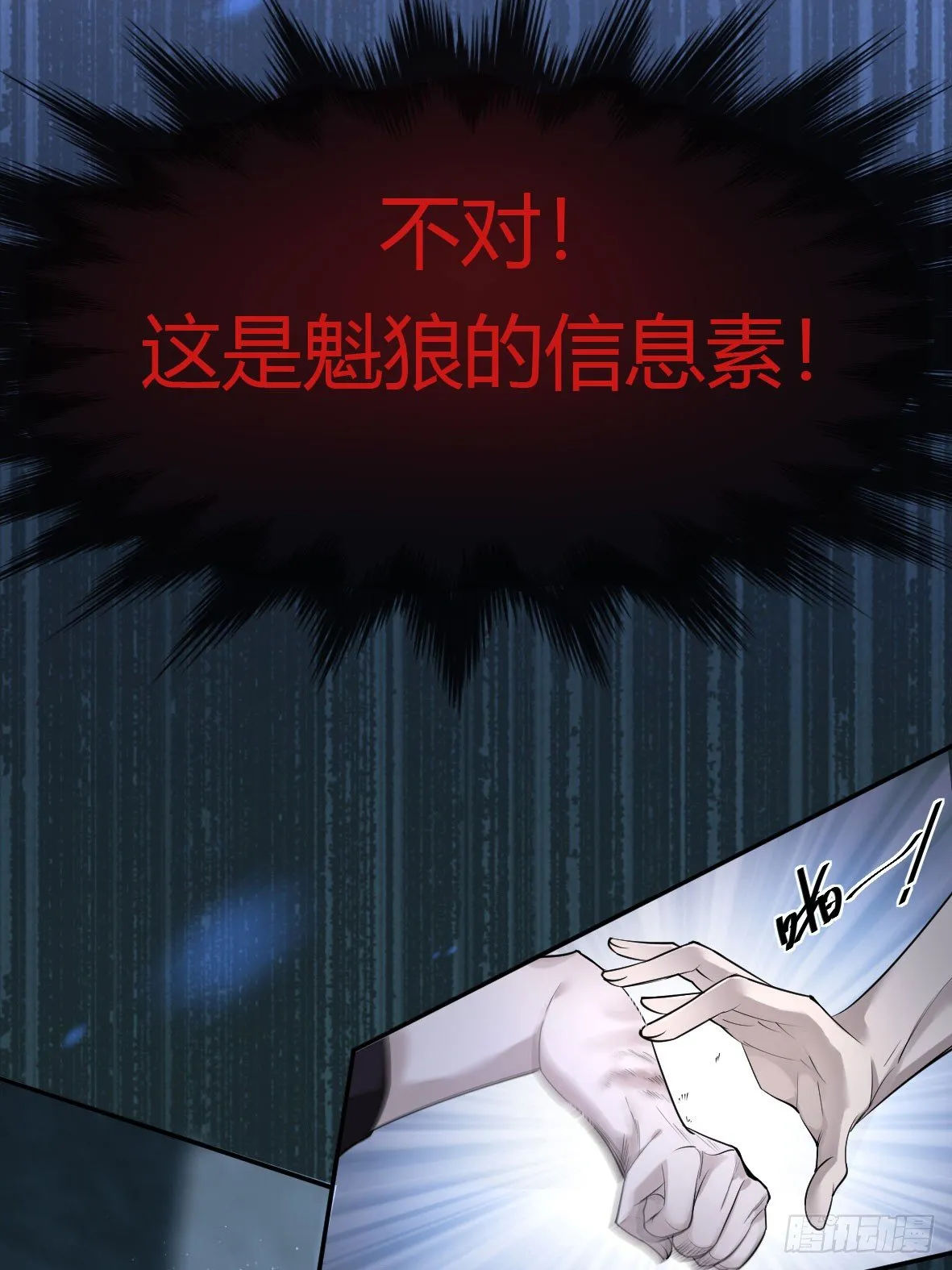罪兽三 第15页