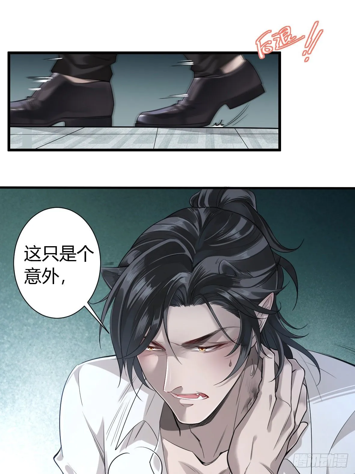 罪兽三 第20页