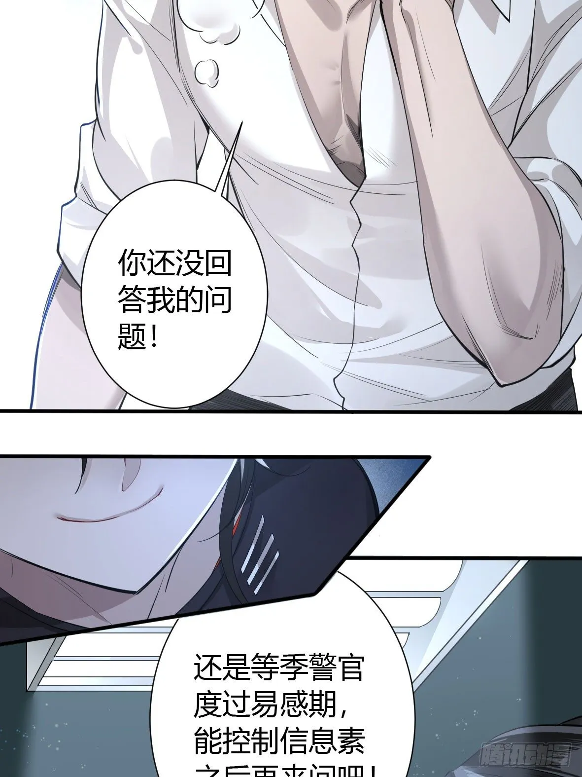 罪兽三 第21页