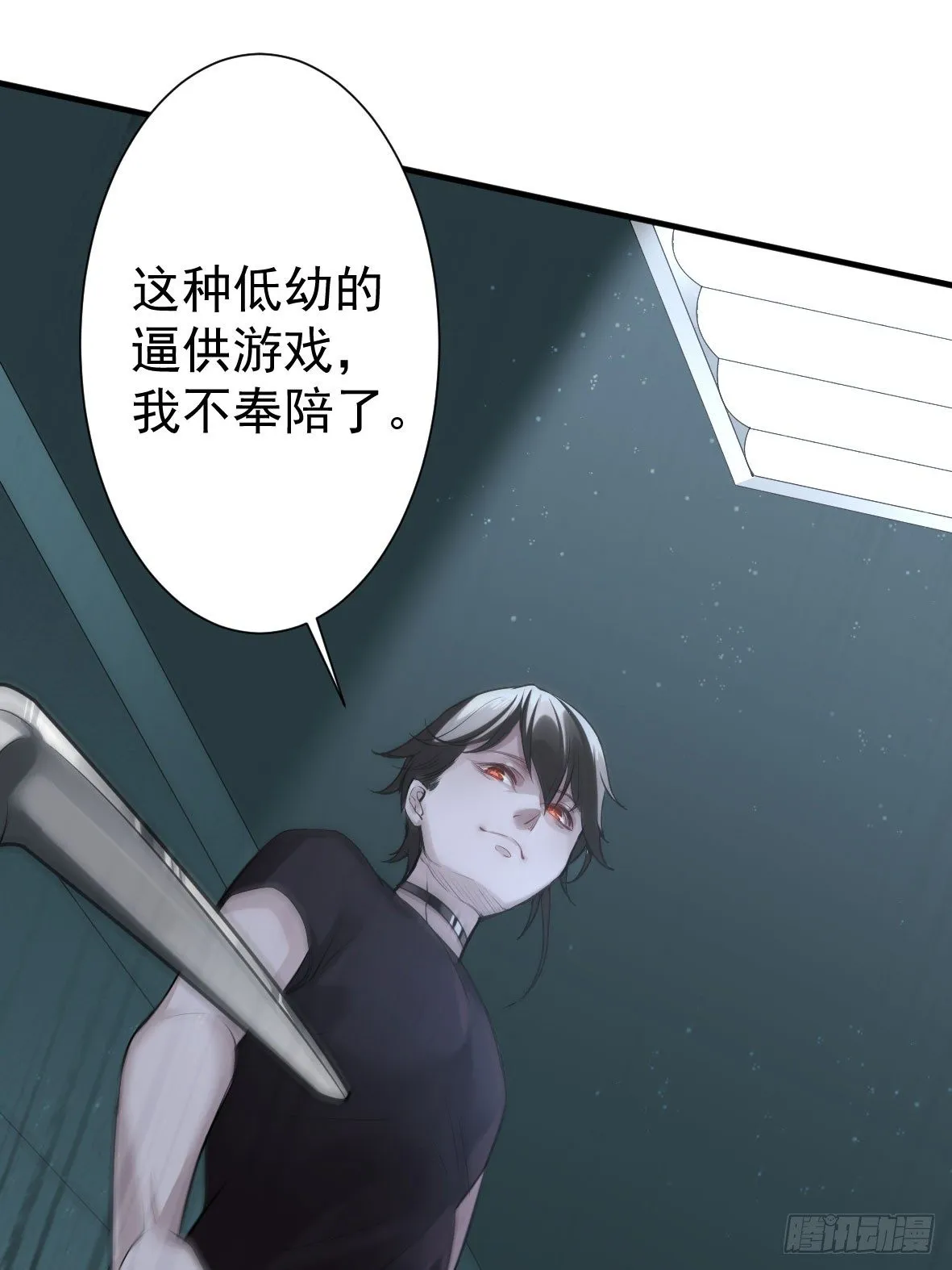 罪兽三 第23页