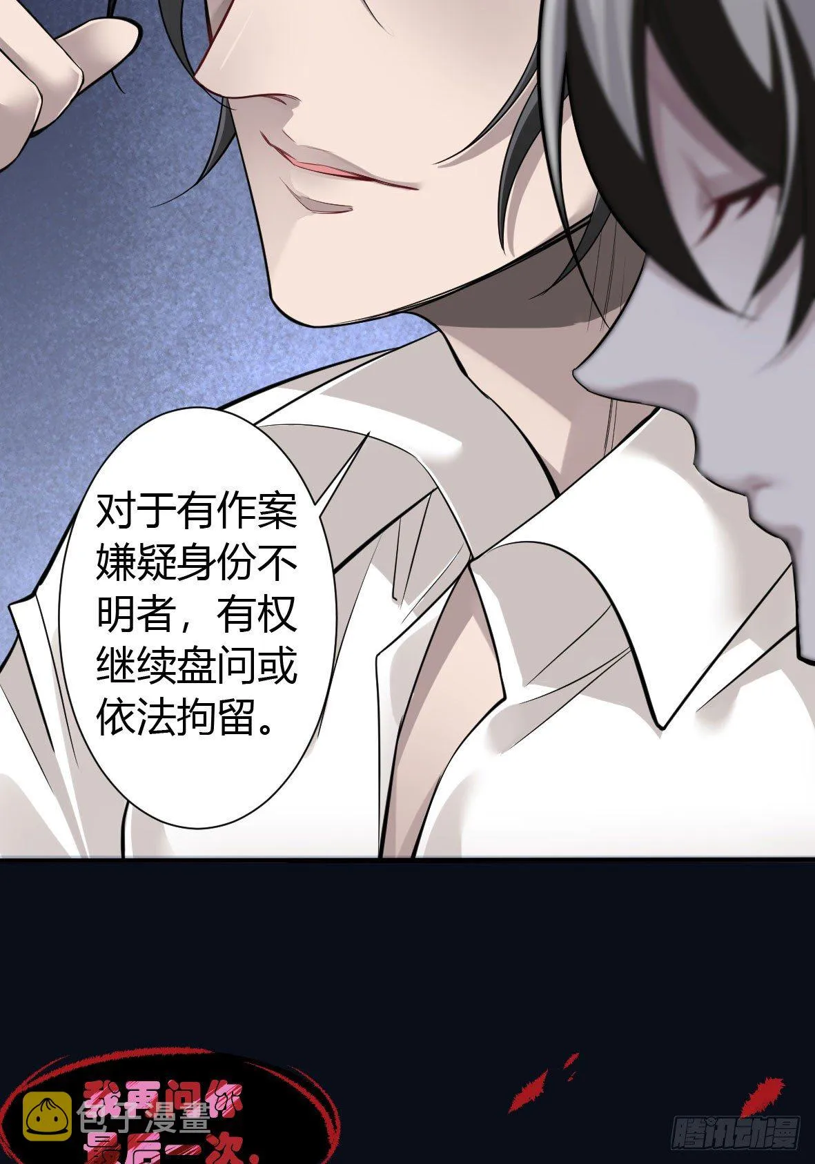 罪兽三 第28页