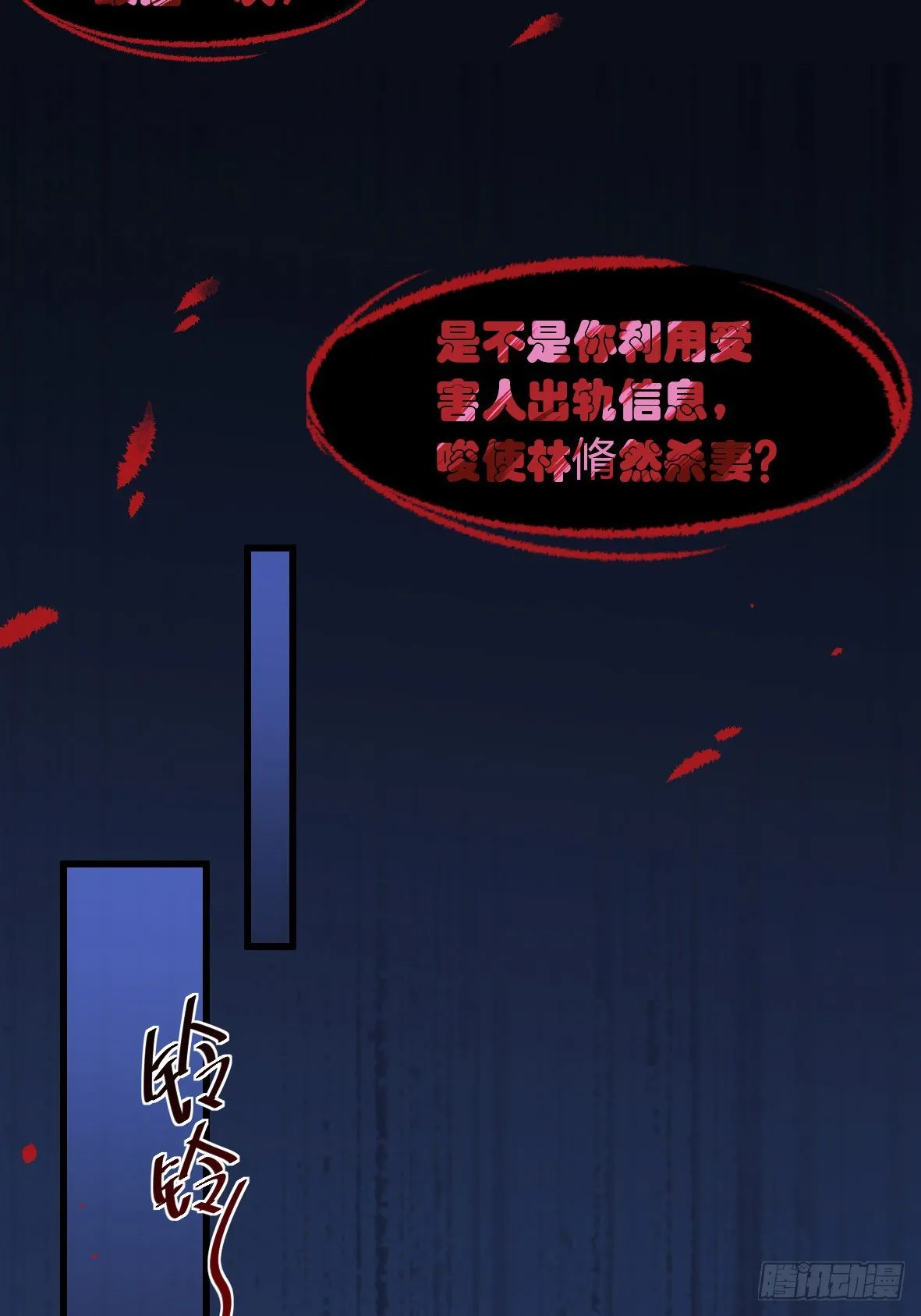 罪兽三 第29页