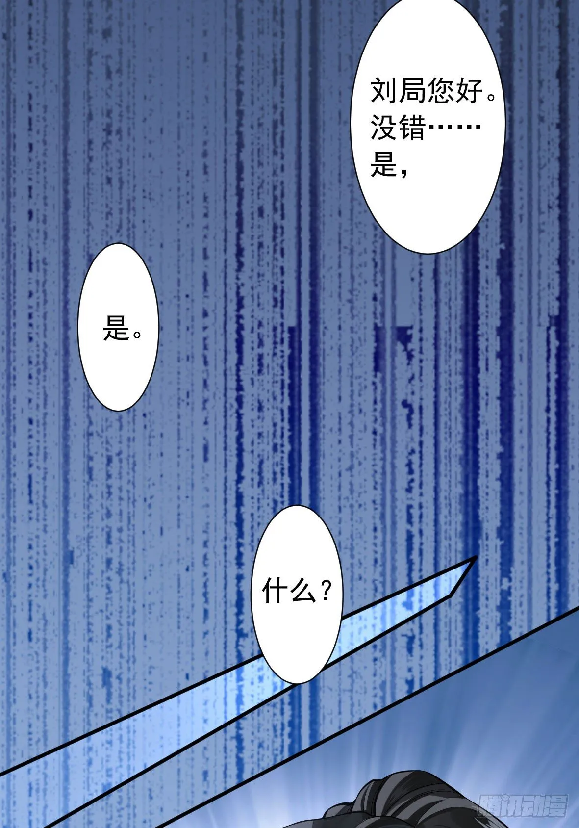 罪兽三 第31页