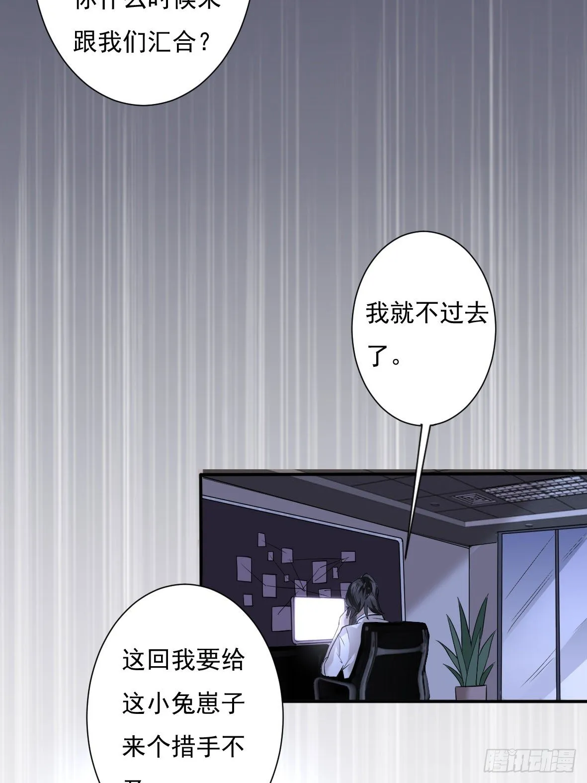 罪兽五 第21页