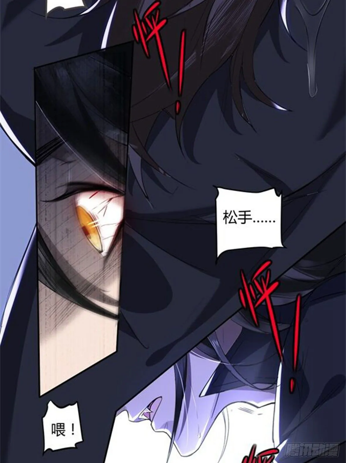 罪兽七 第23页