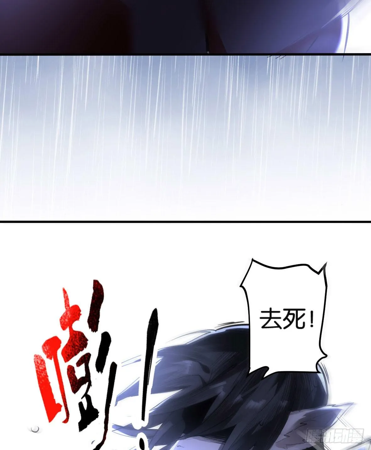 罪兽八 第11页