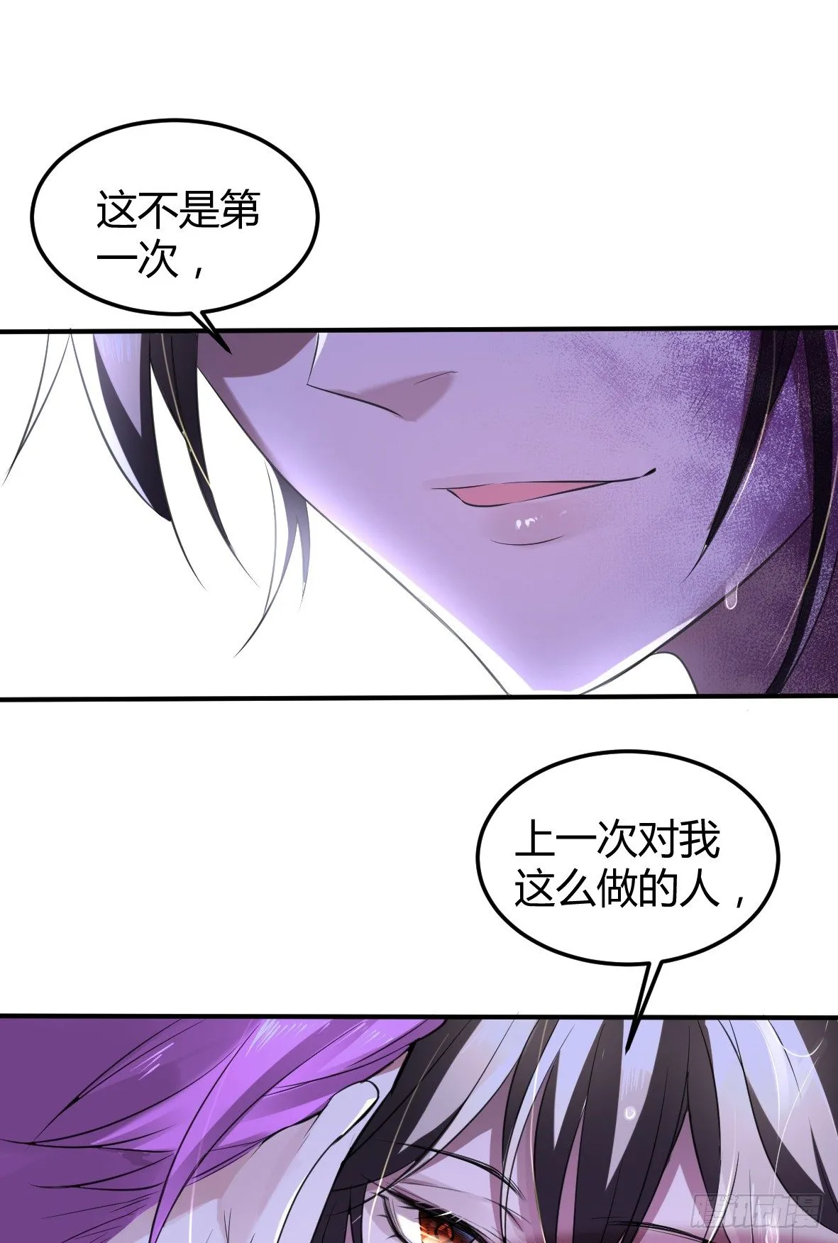 罪兽九 第29页