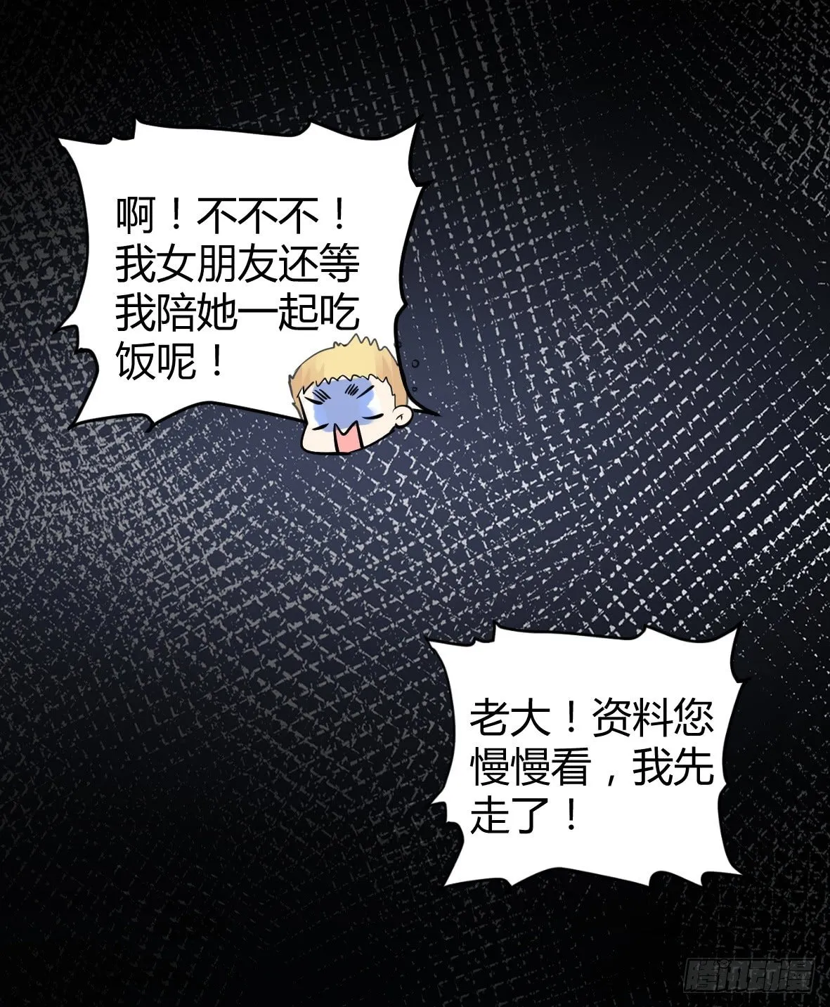 罪兽十 第8页