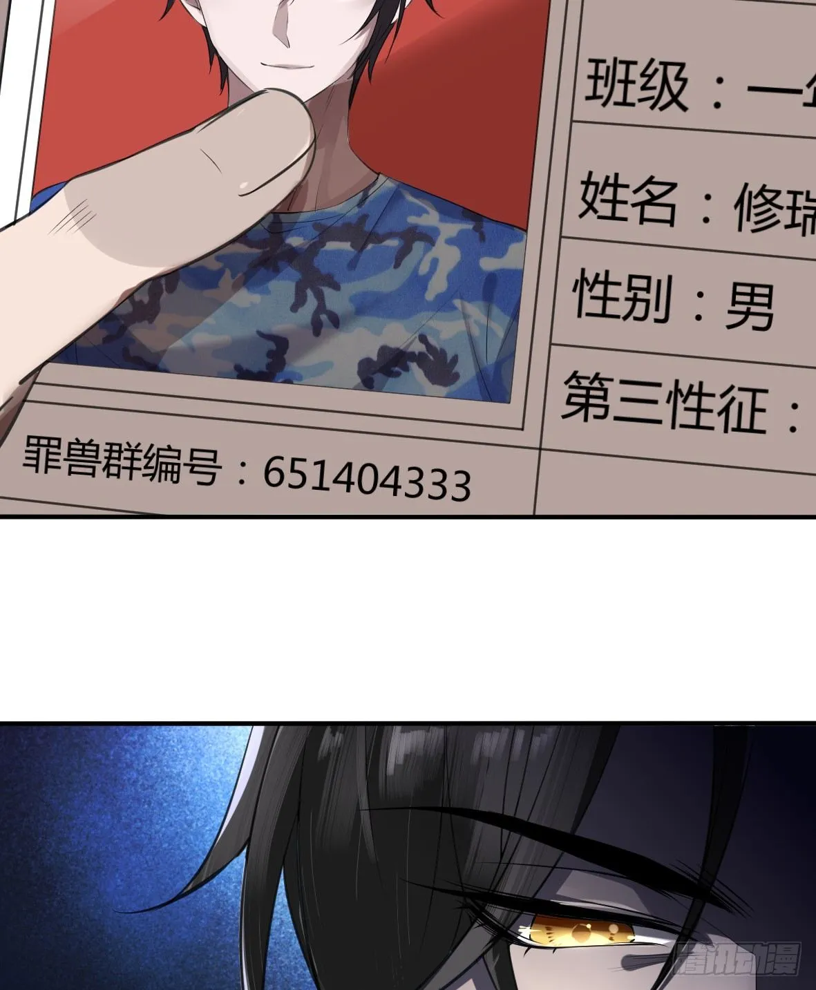 罪兽十 第11页