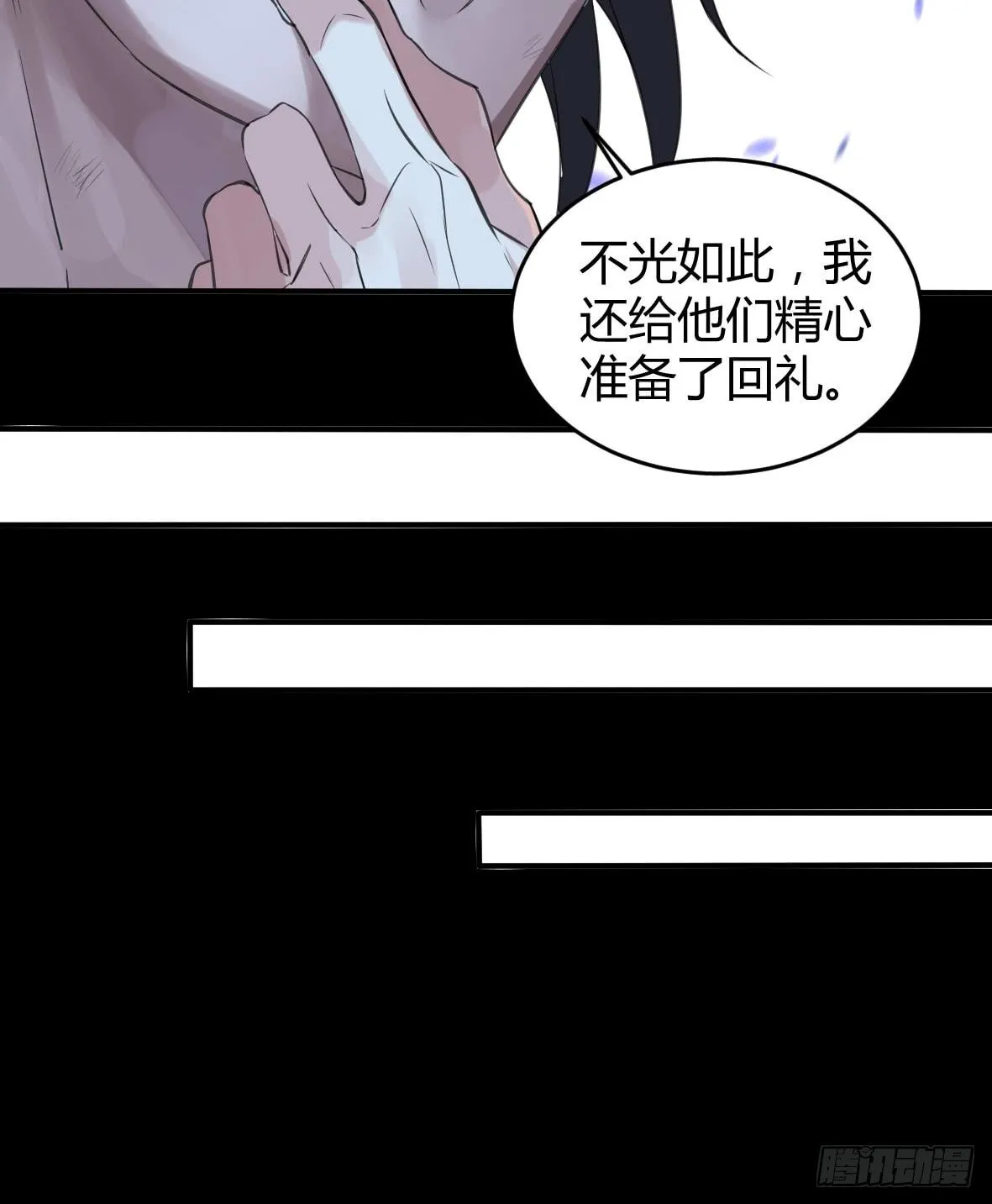 罪兽十 第29页