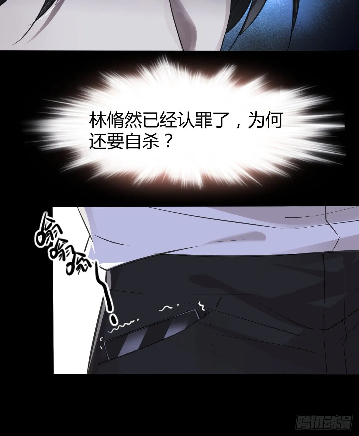 罪兽十二 第4页