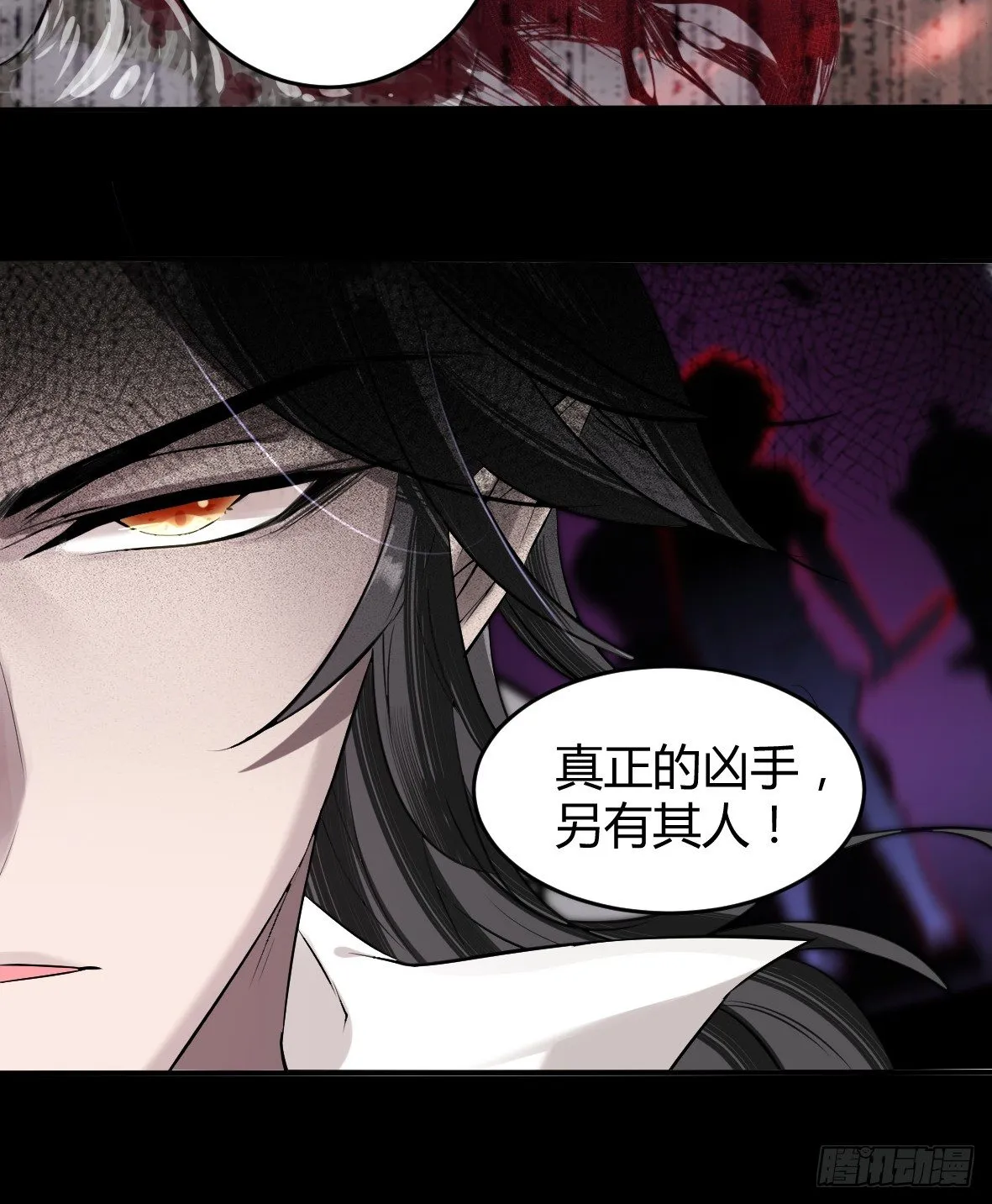 罪兽十二 第7页