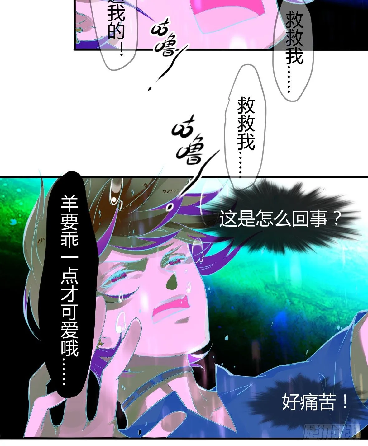 罪兽十四 第5页