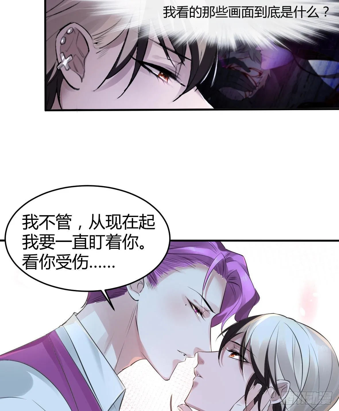 罪兽十四 第24页
