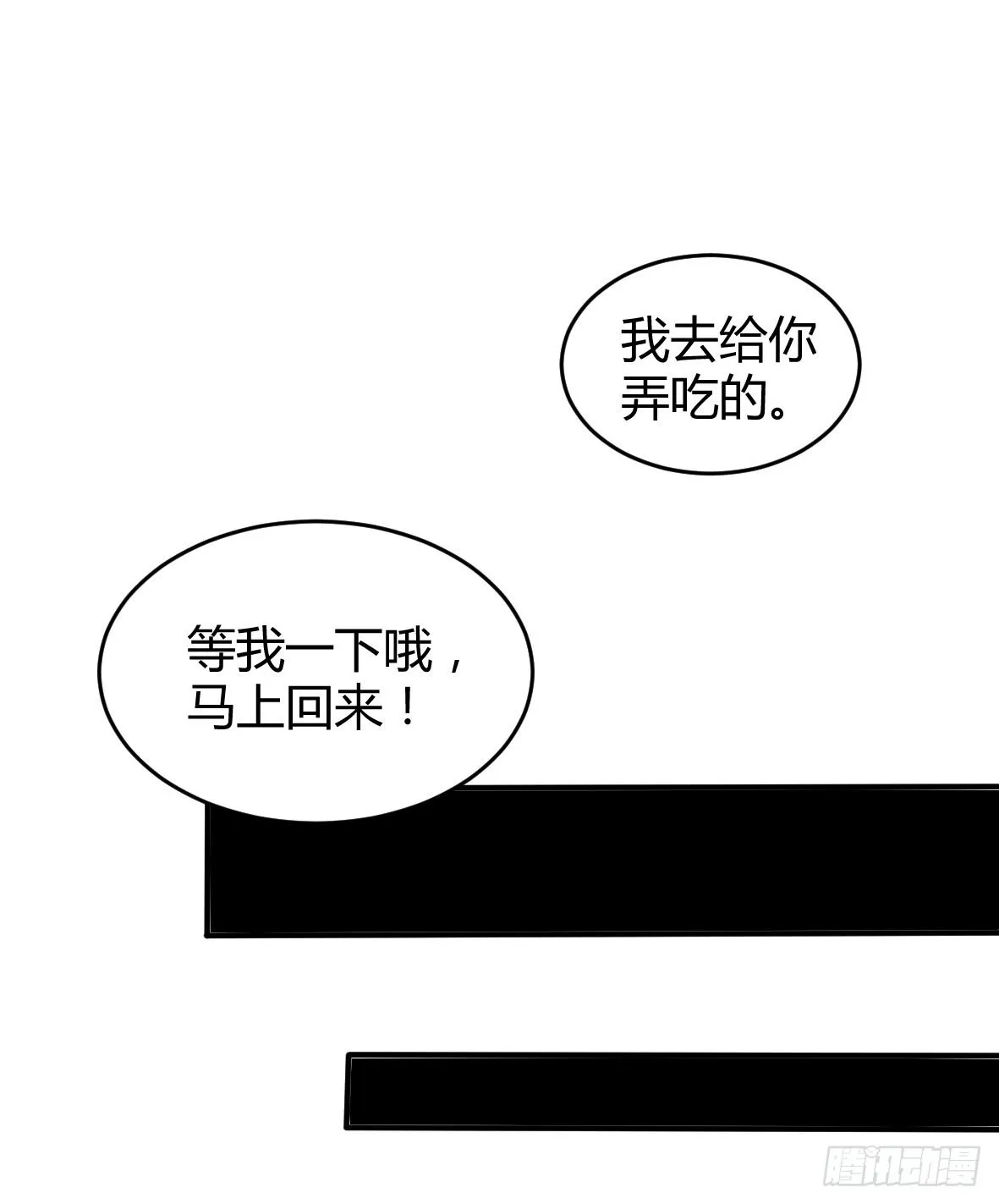 罪兽十四 第32页