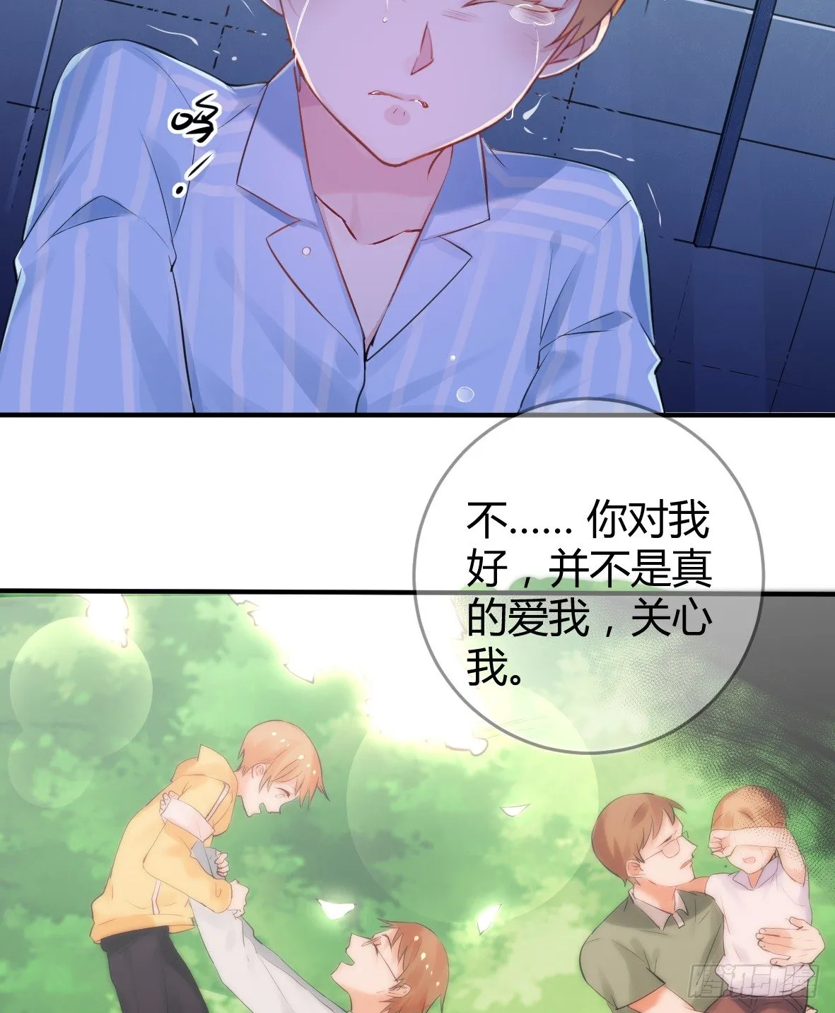 罪兽十六 第5页