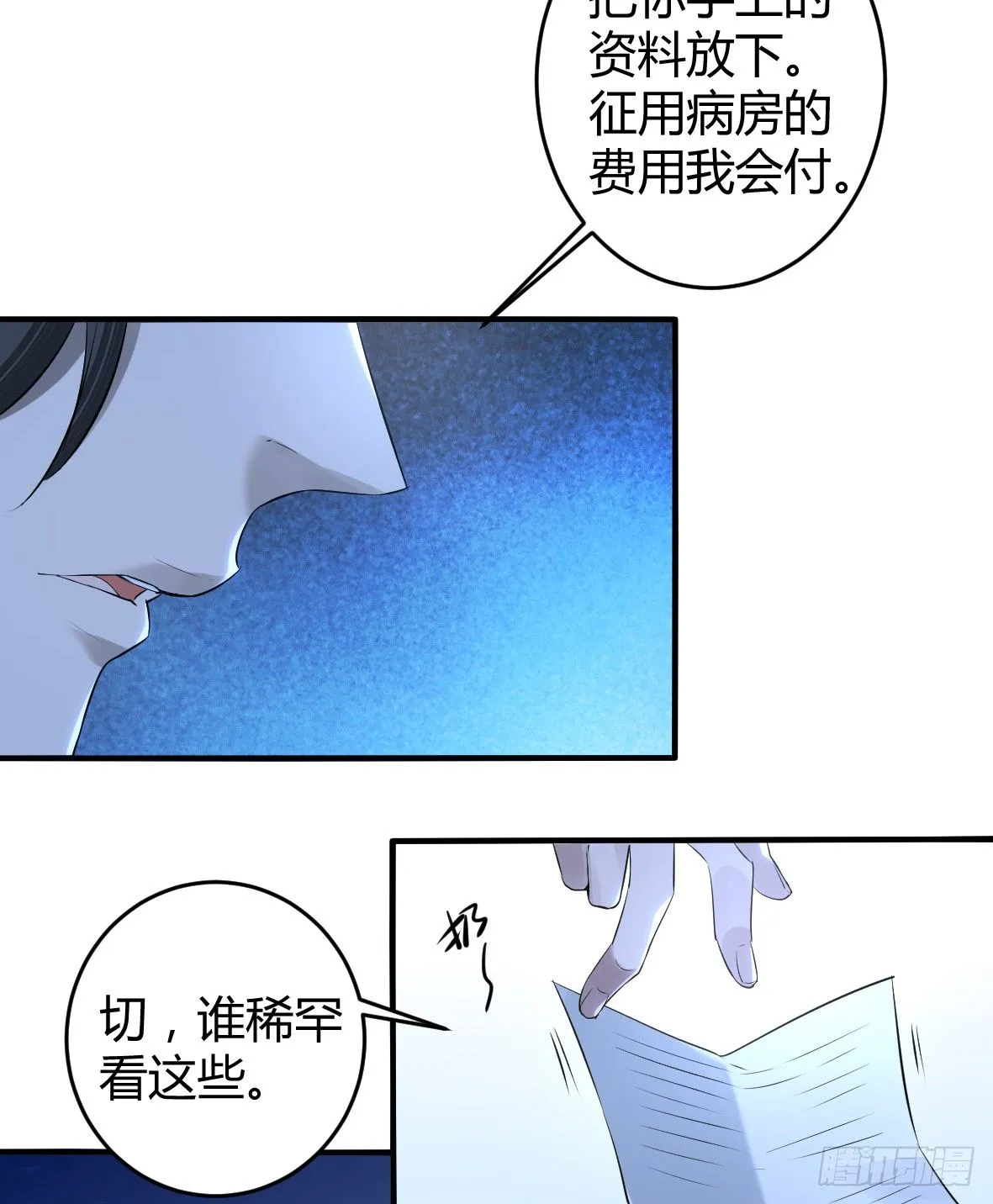 罪兽十六 第24页
