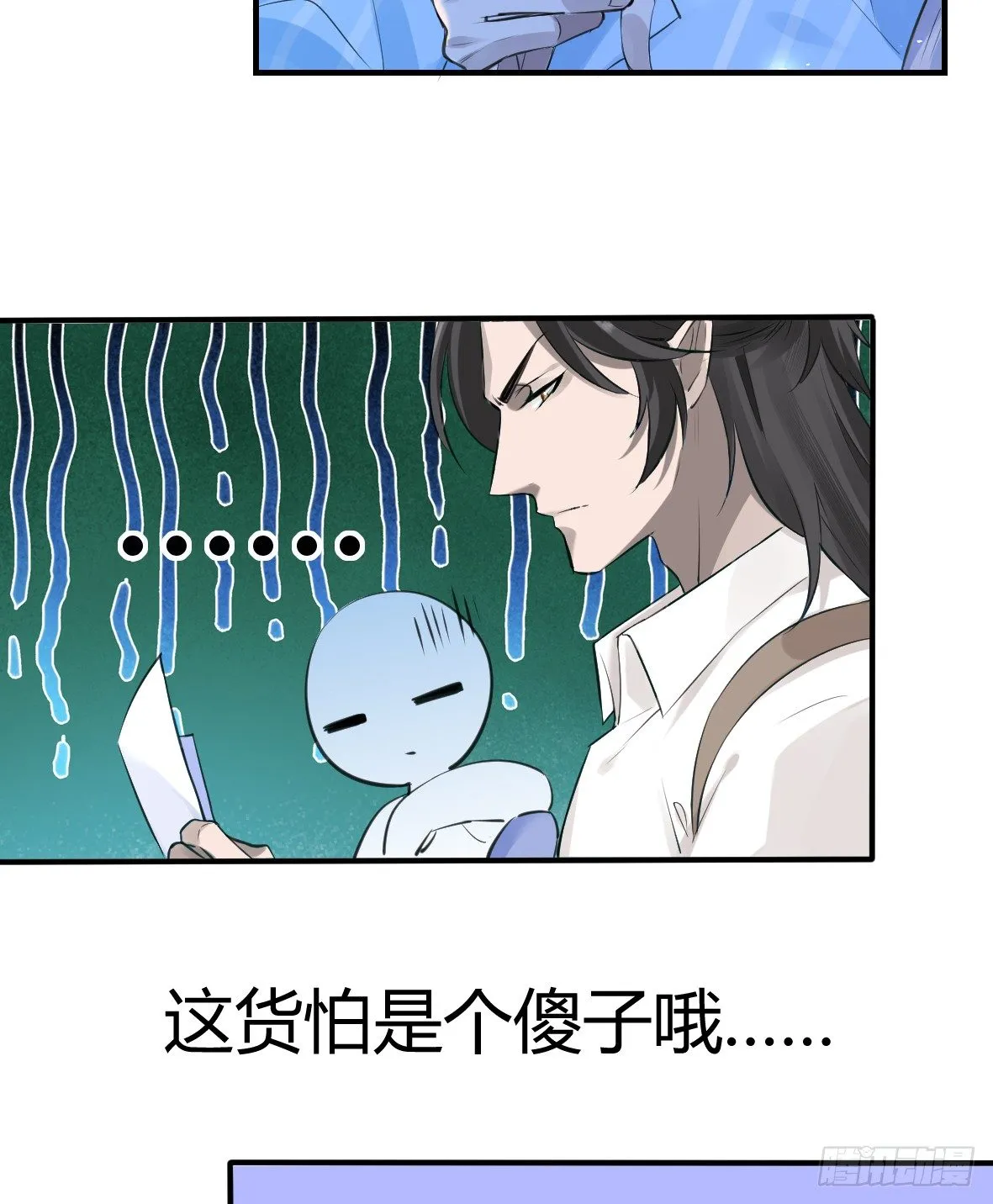 罪兽十六 第27页
