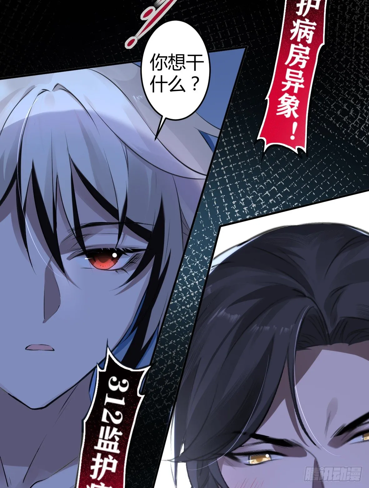 罪兽十六 第36页
