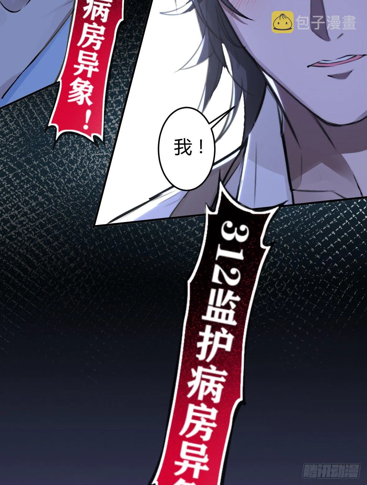 罪兽十六 第37页