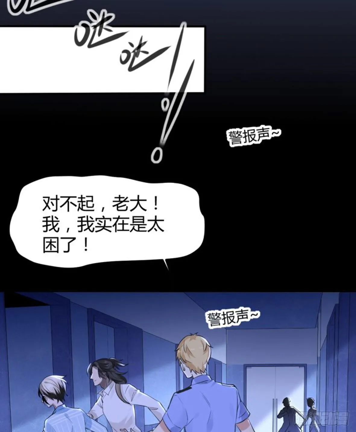 罪兽十七 第3页