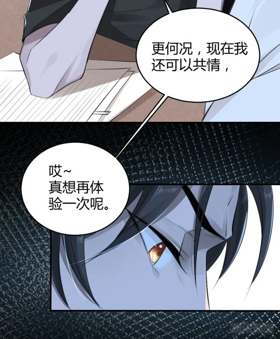罪兽十七 第19页