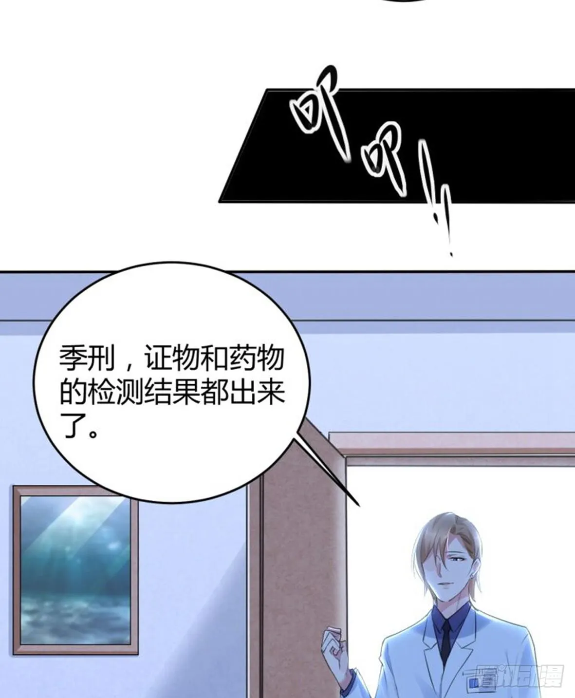 罪兽十七 第23页