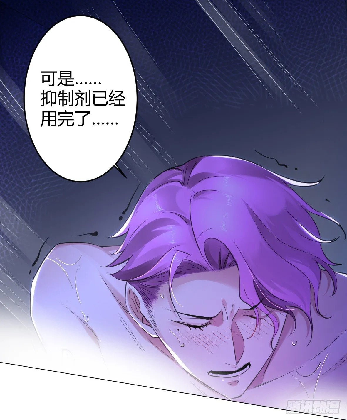罪兽十八 第24页