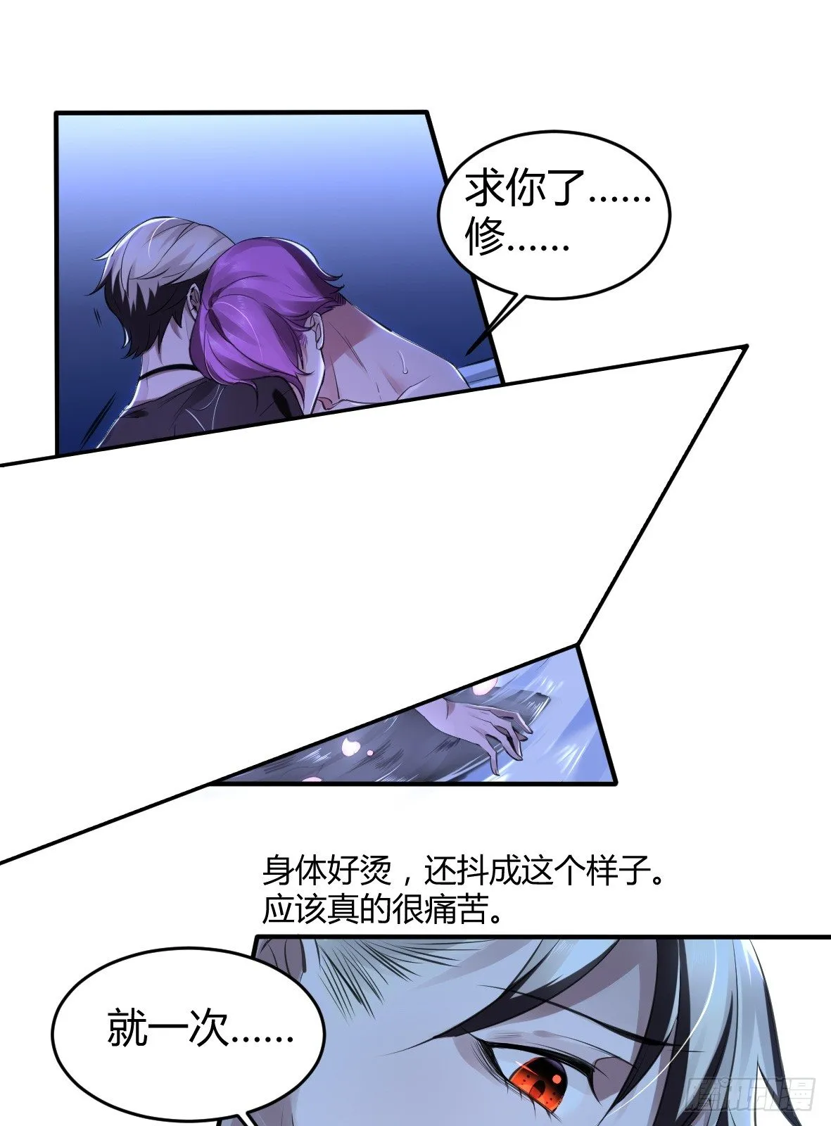 罪兽十八 第26页