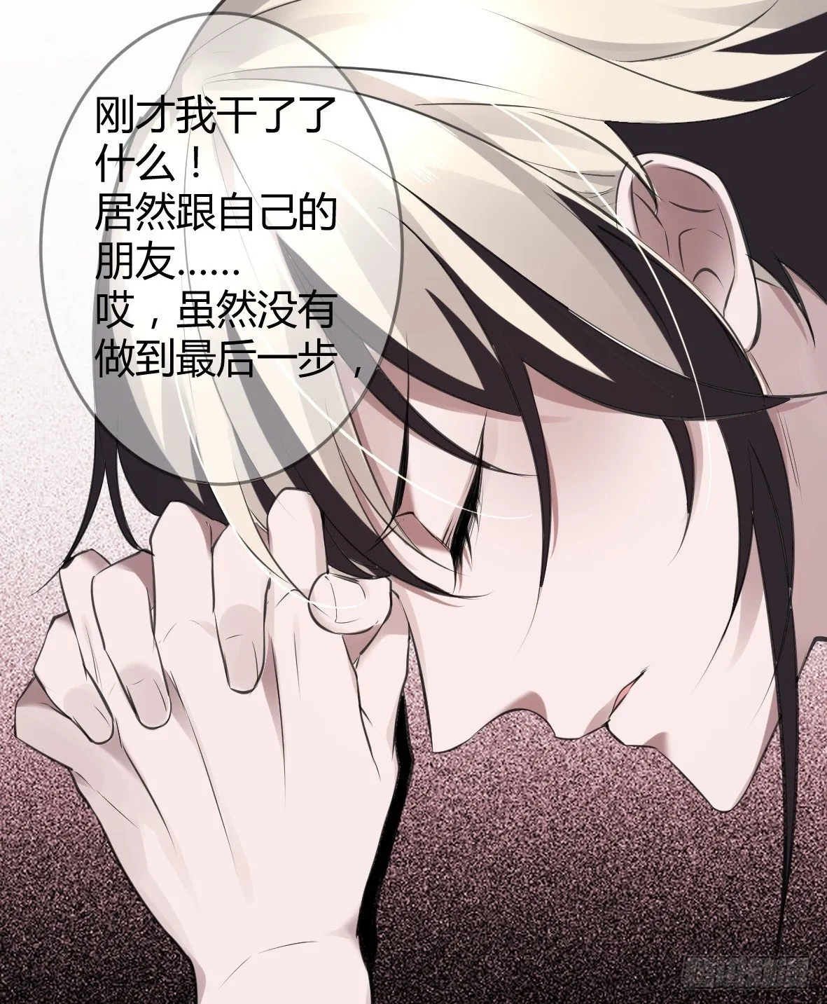 罪兽十九 第3页