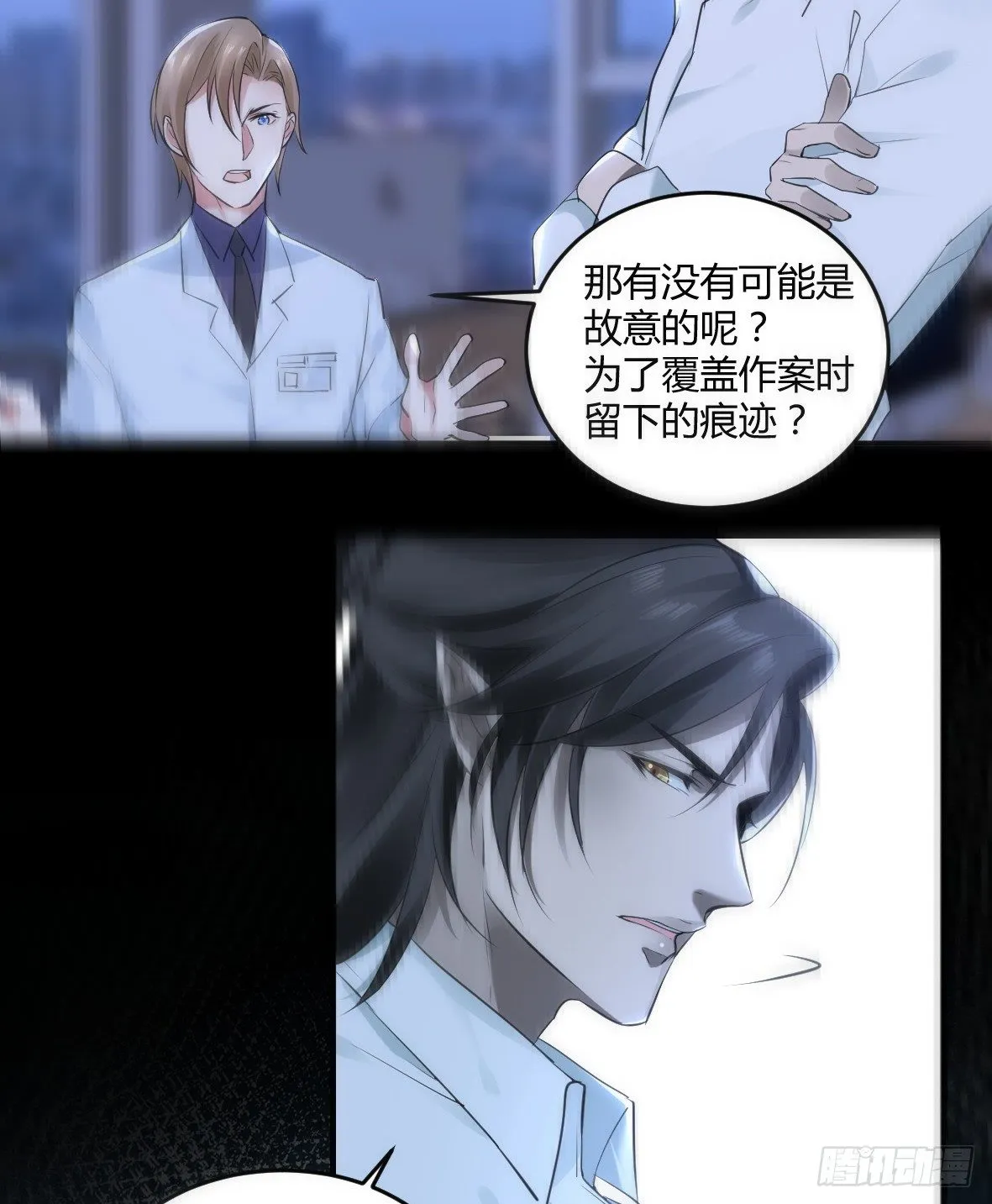 罪兽十九 第22页