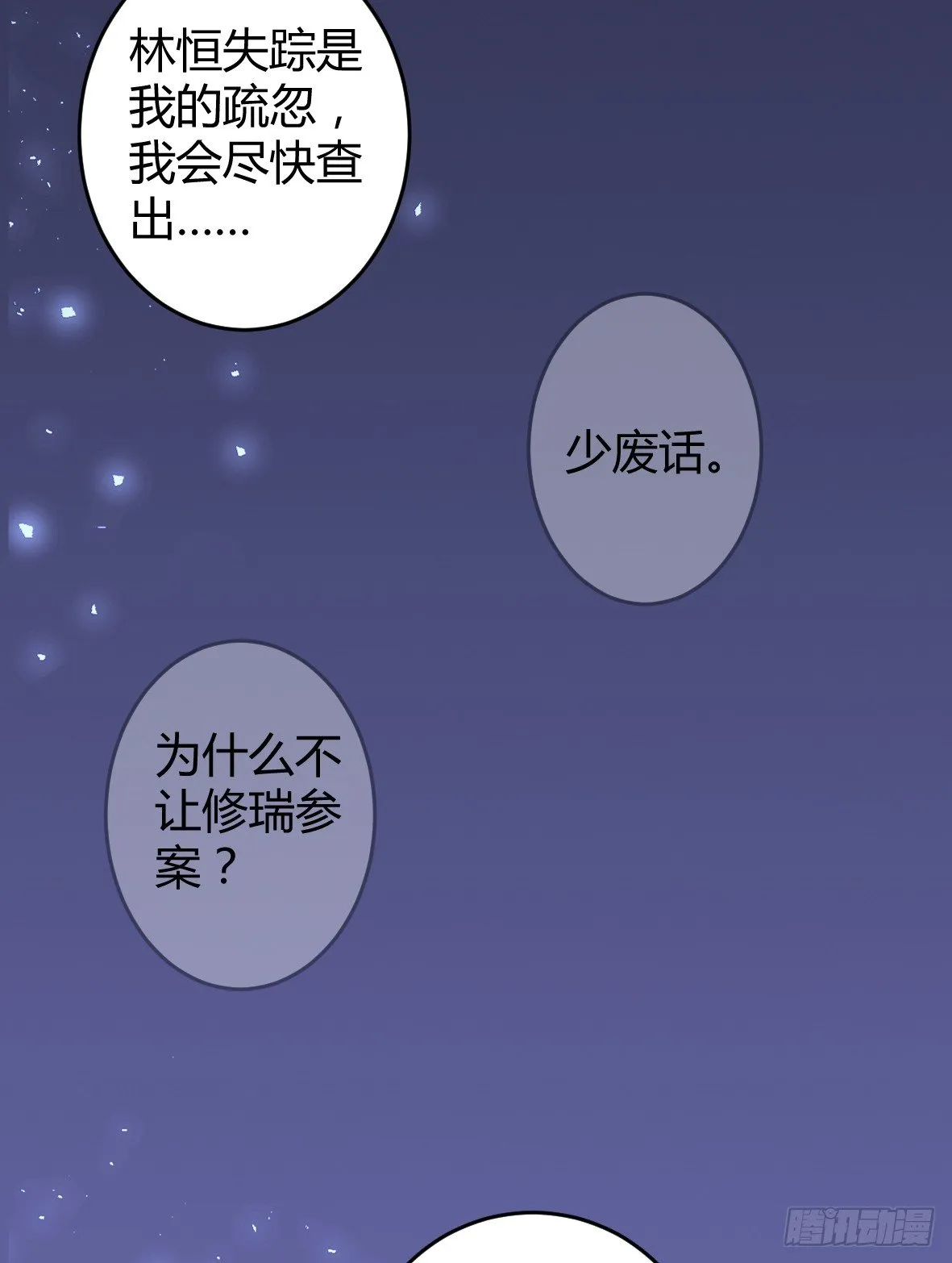 罪兽十九 第28页