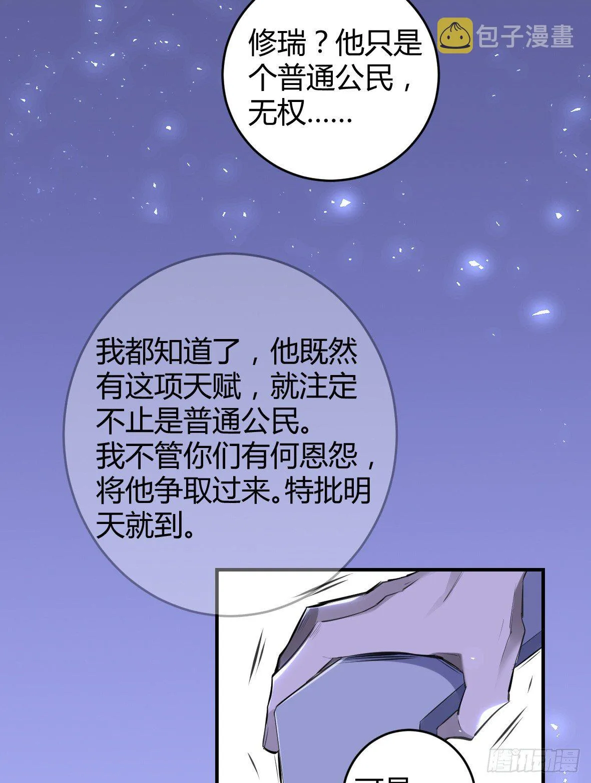 罪兽十九 第29页