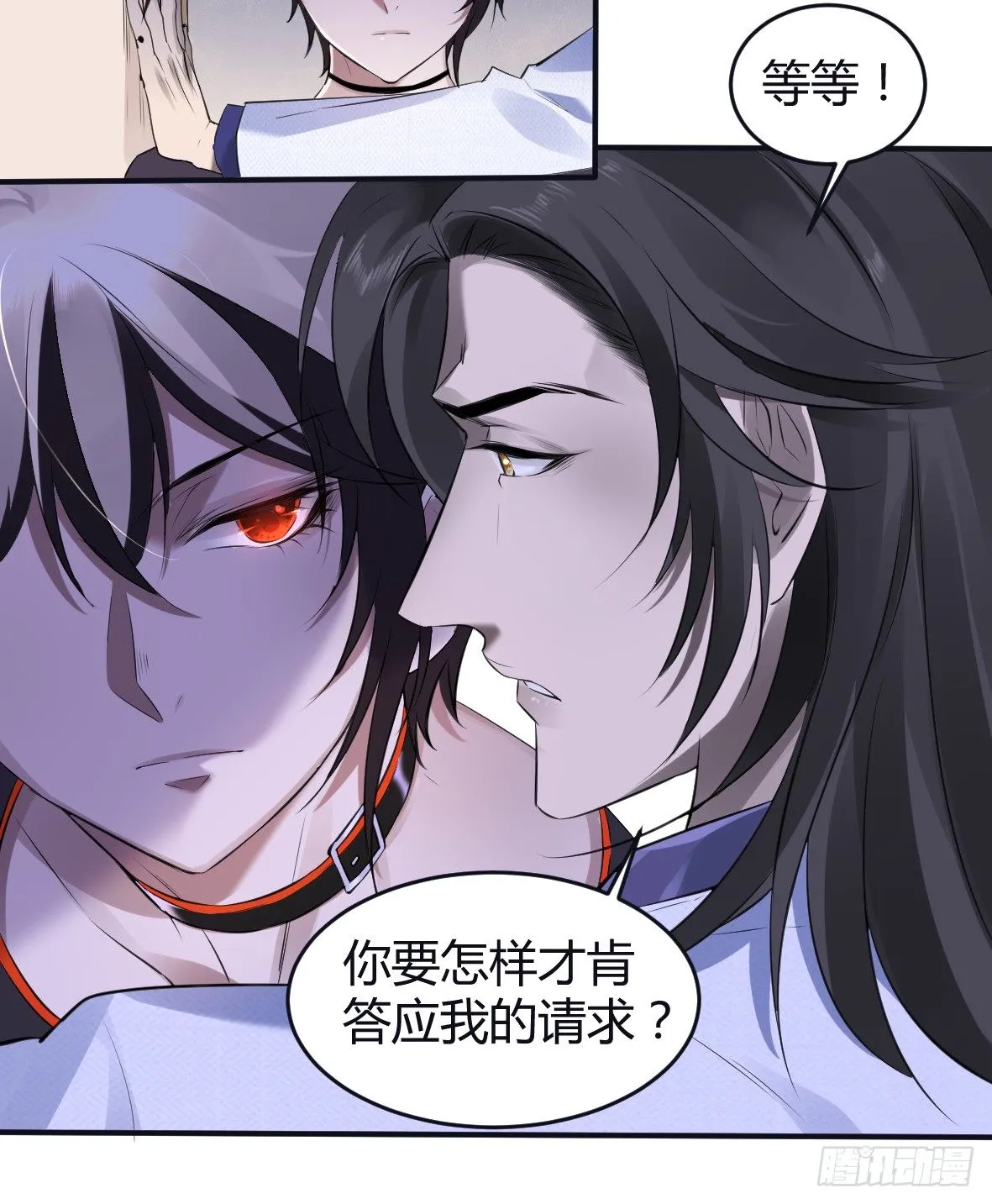 罪兽二十 第13页