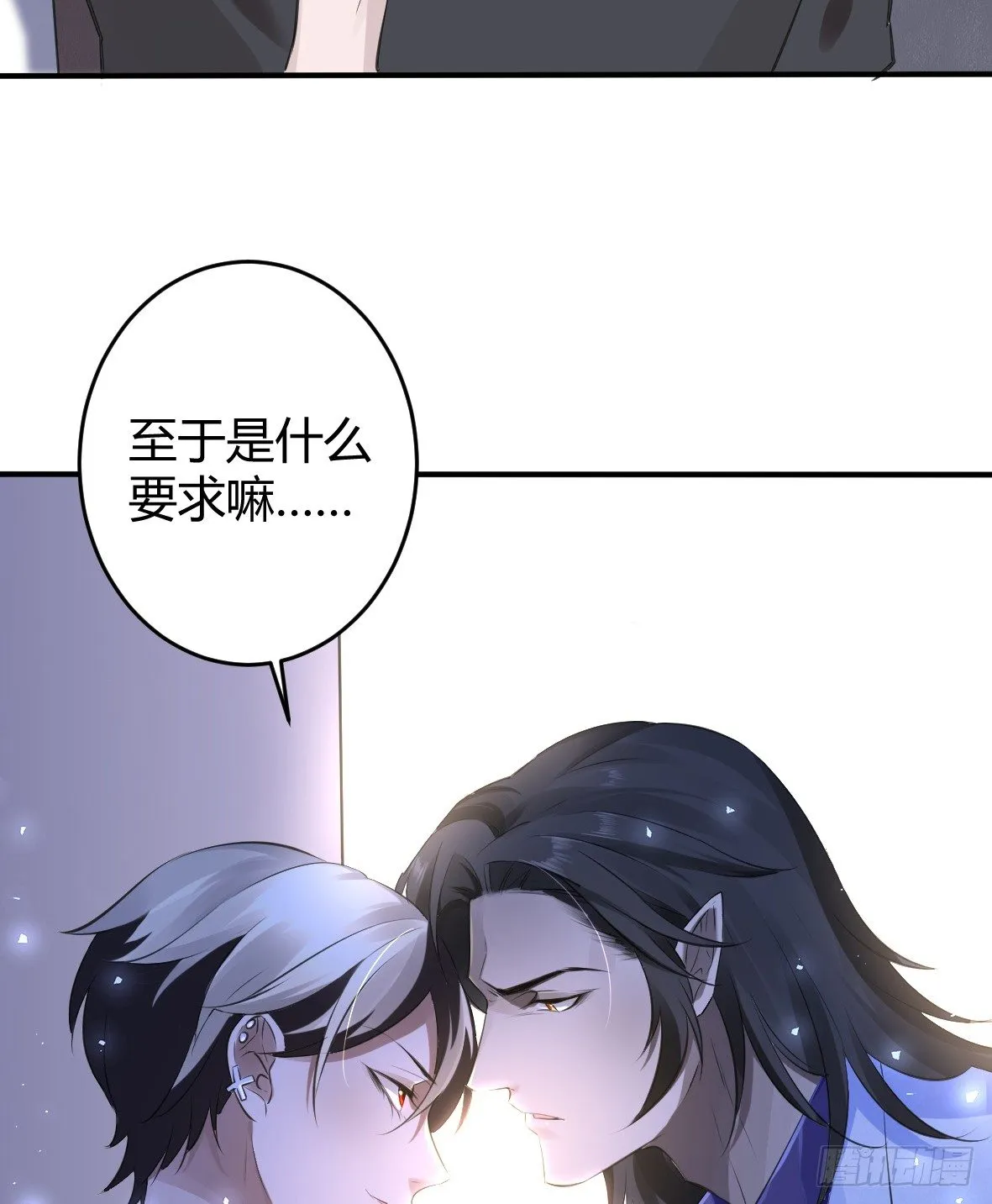 罪兽二十 第16页