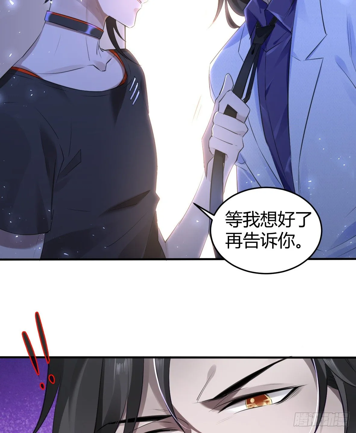 罪兽二十 第17页