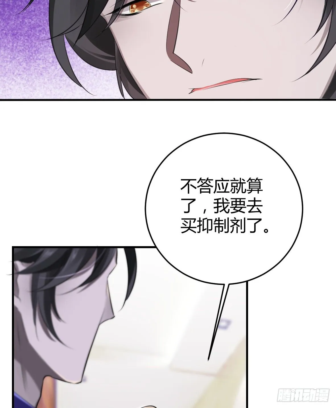 罪兽二十 第18页